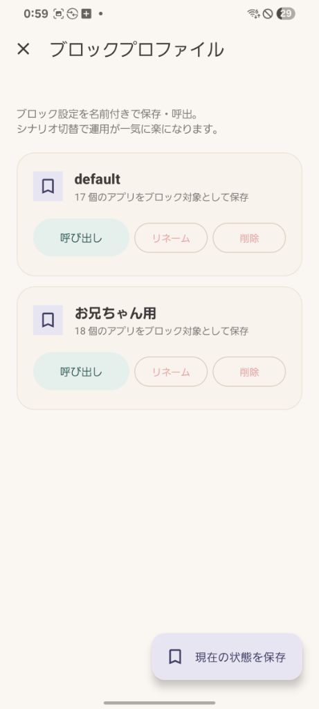 プロファイル画面